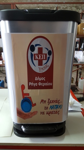 Τοποθέτηση 30 ειδικών κάδων συλλογής πλαστικών καπακιών από το ΚΕΠ Υγείας Δήμου Ρήγα Φεραίου