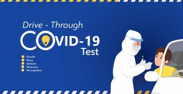 DRΙVE THROUGH COVID-19 TEST  ΕΝΤΟΣ ΔΗΜΟΤΙΚΟΥ ΣΤΑΔΙΟΥ ΒΕΛΕΣΤΙΝΟΥ  ΤΕΤΑΡΤΗ 15 ΔΕΚΕΜΒΡΙΟΥ 2021